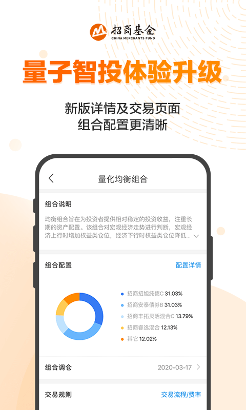 招商招钱宝v6.3.2截图4