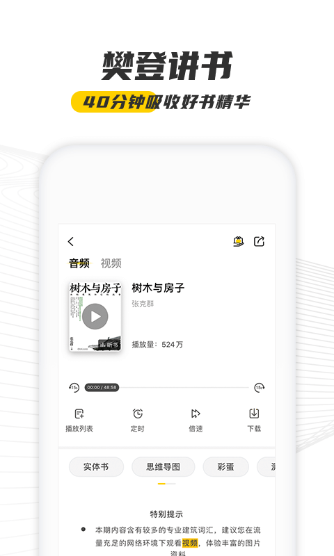 樊登读书v4.1.3截图3