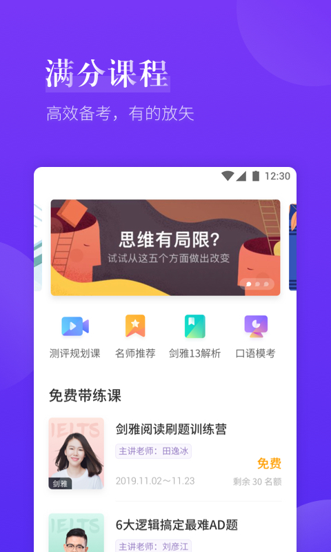 雅思考满分v4.0.4截图2