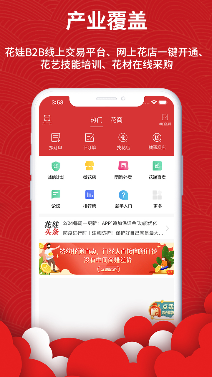 花娃v10.5.0截图3