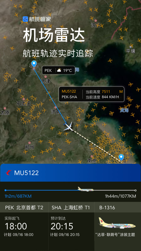 航班管家v7.7.6截图1