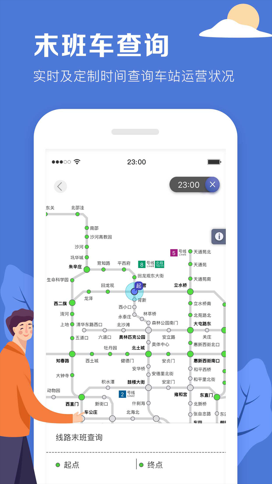 北京地铁v3.4.13截图1