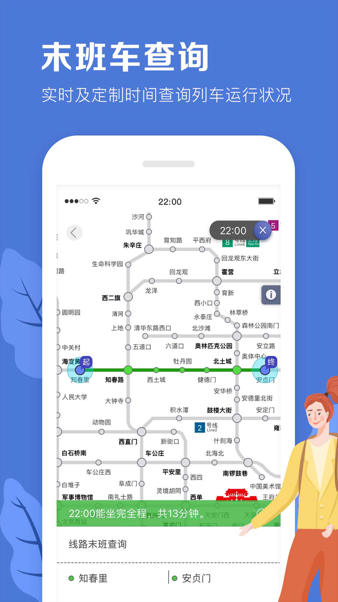 北京地铁v3.4.13截图2