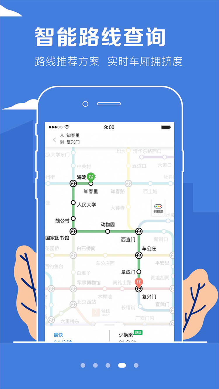 北京地铁v3.4.13截图4