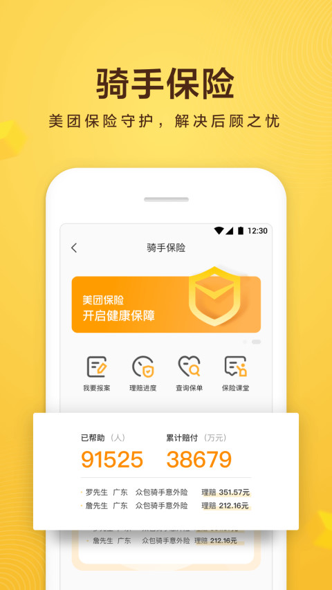 美团众包v6.1.0.1079截图4