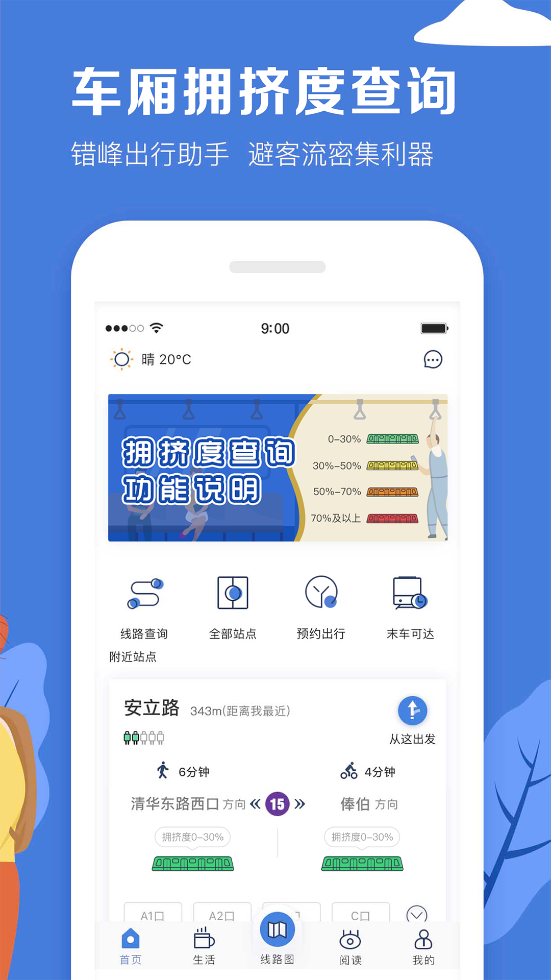 北京地铁v3.4.13截图3