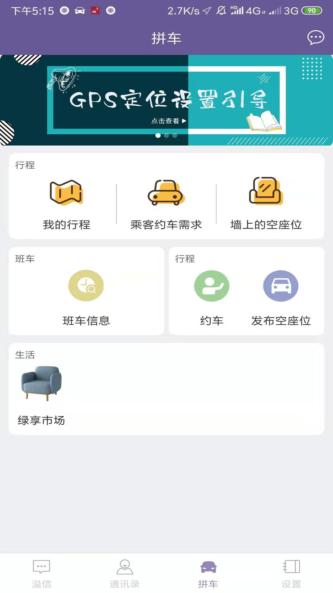 溢起拼车截图2