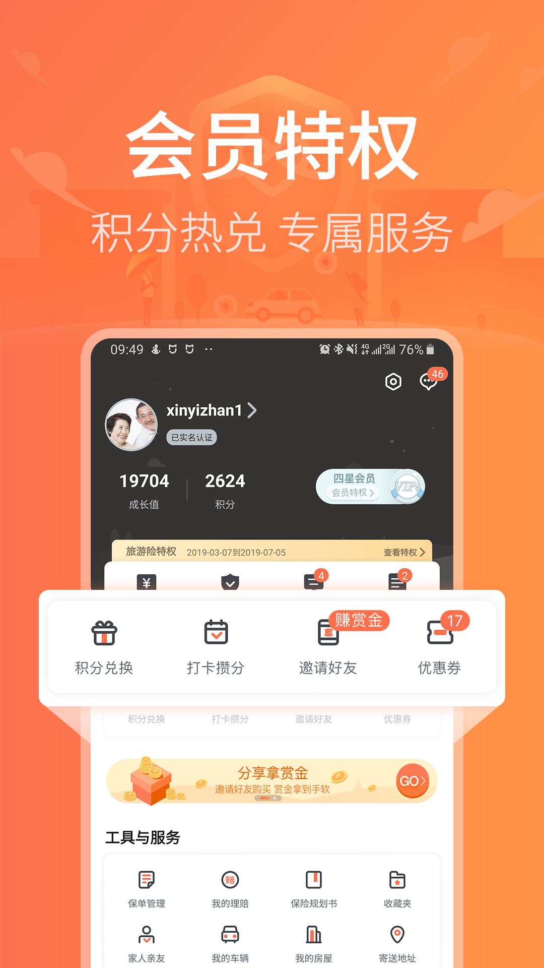 新一站保险v5.17.0截图5