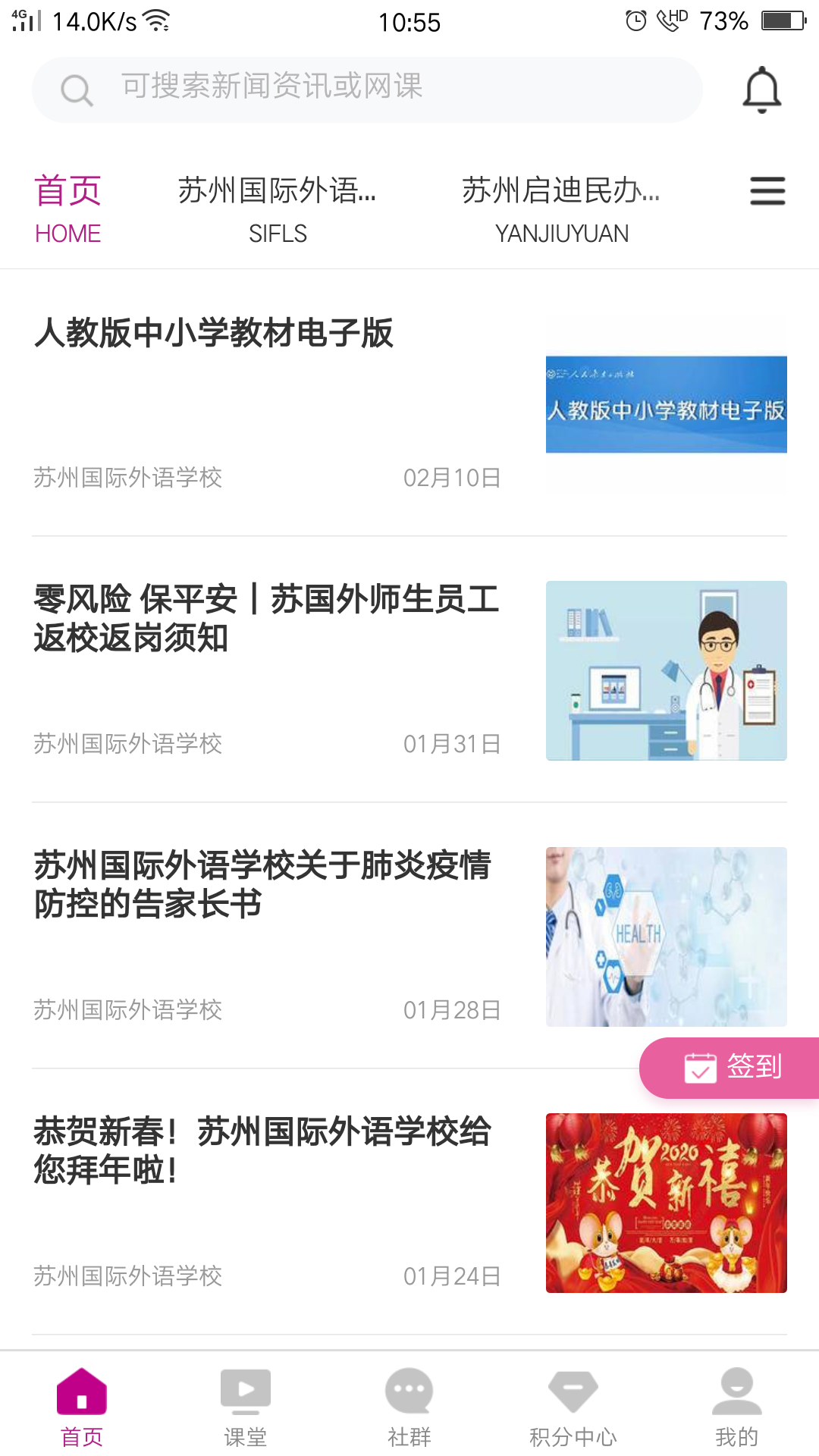 苏国外启迪教育集团截图1