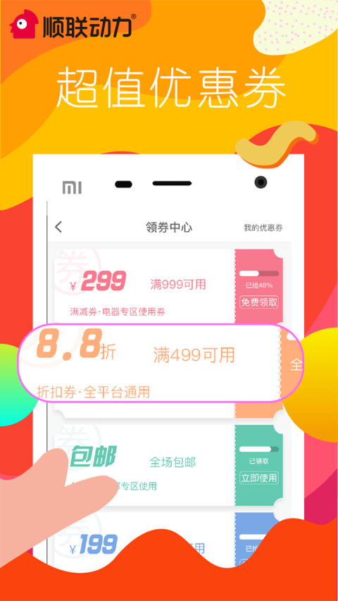 顺联动力v3.0.0.1截图1