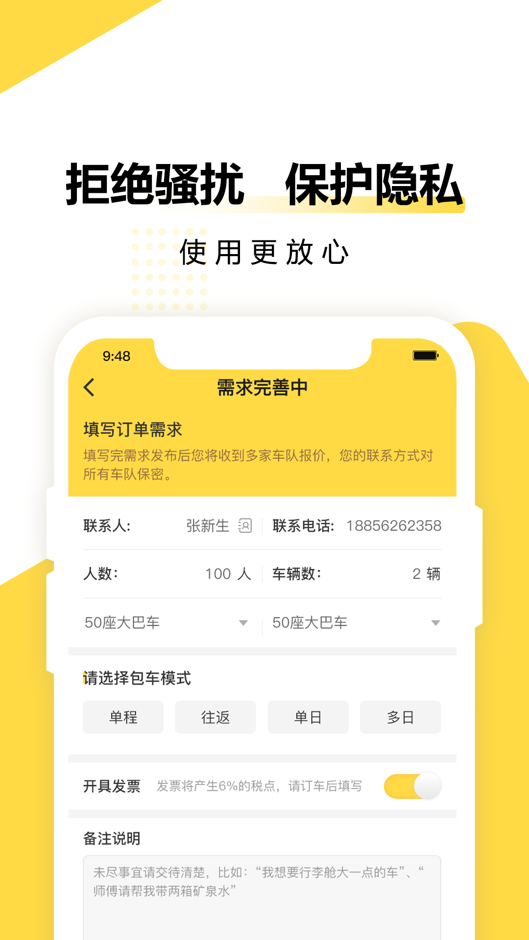 享包车出行v2.1.12截图4