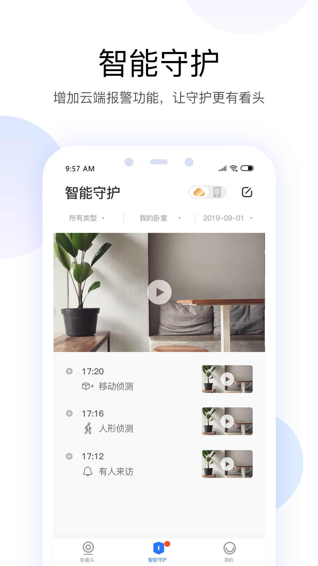 有看头v00.46.00.56截图3