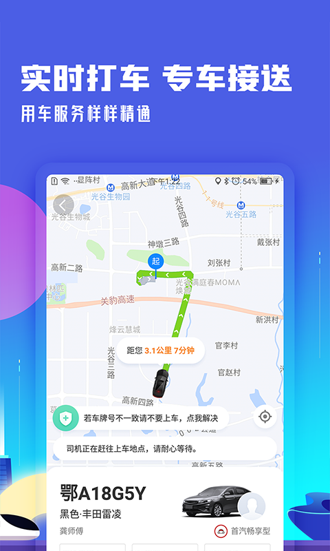 高铁管家v7.3.4截图4