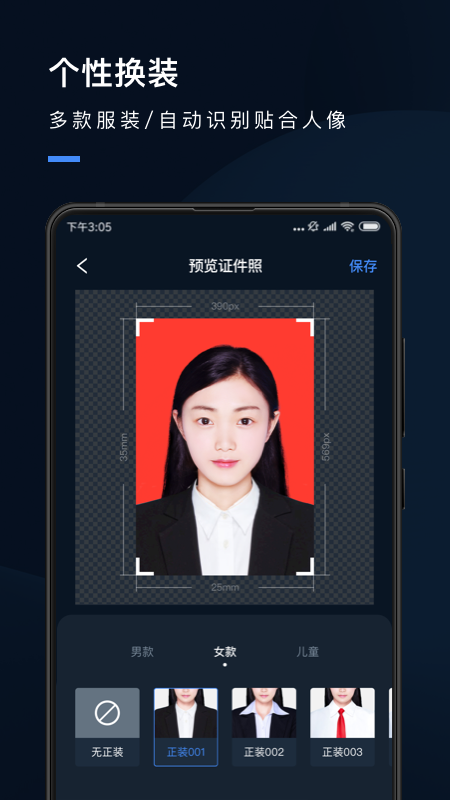 证件照研究院v2.1.9截图3