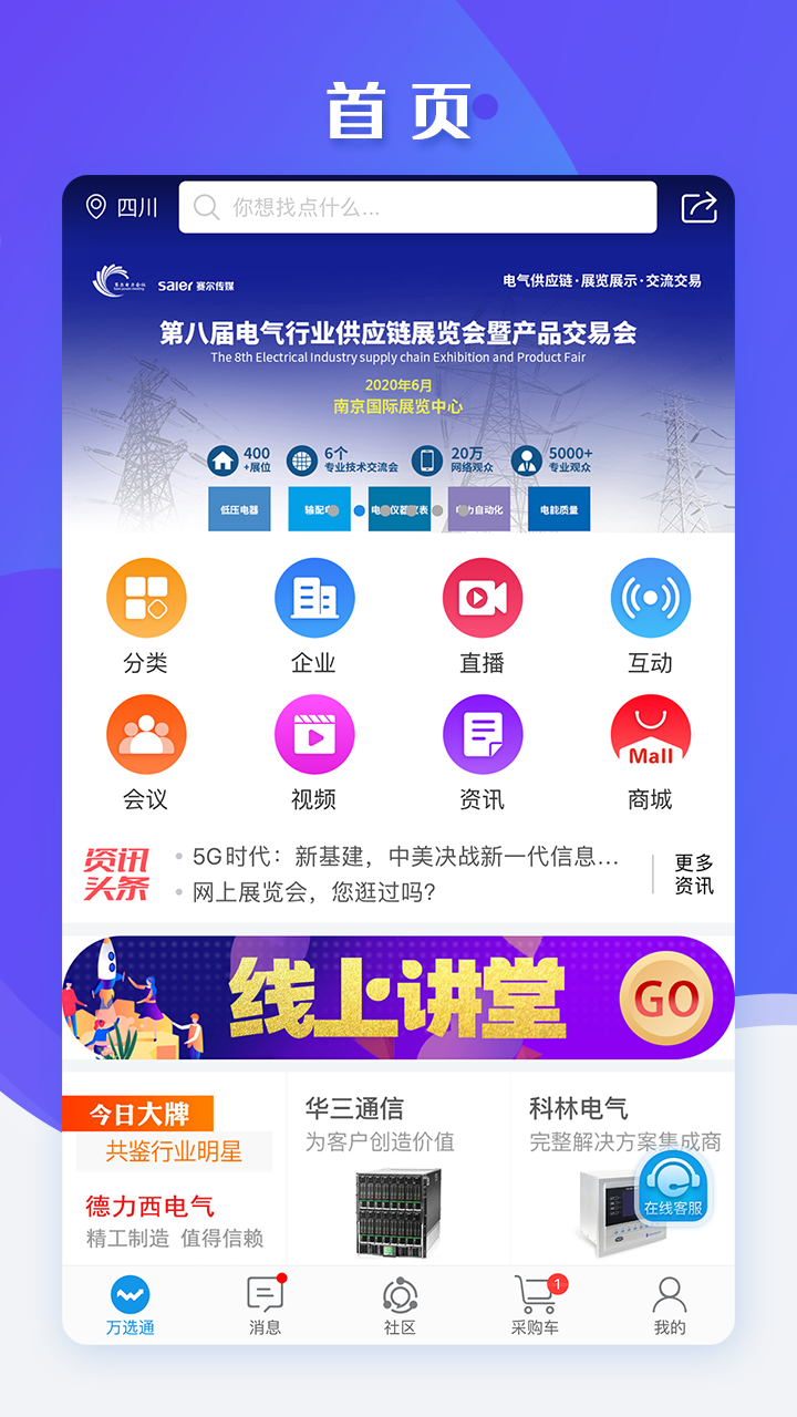 万选通v4.9.15截图1