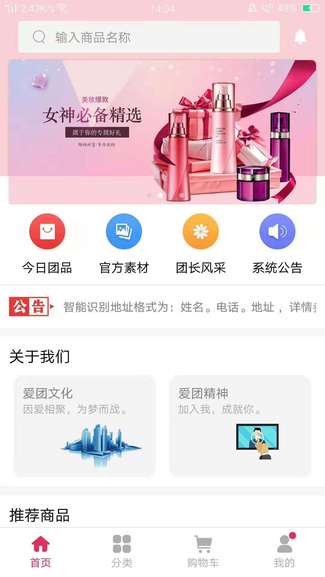 爱团全球购截图3