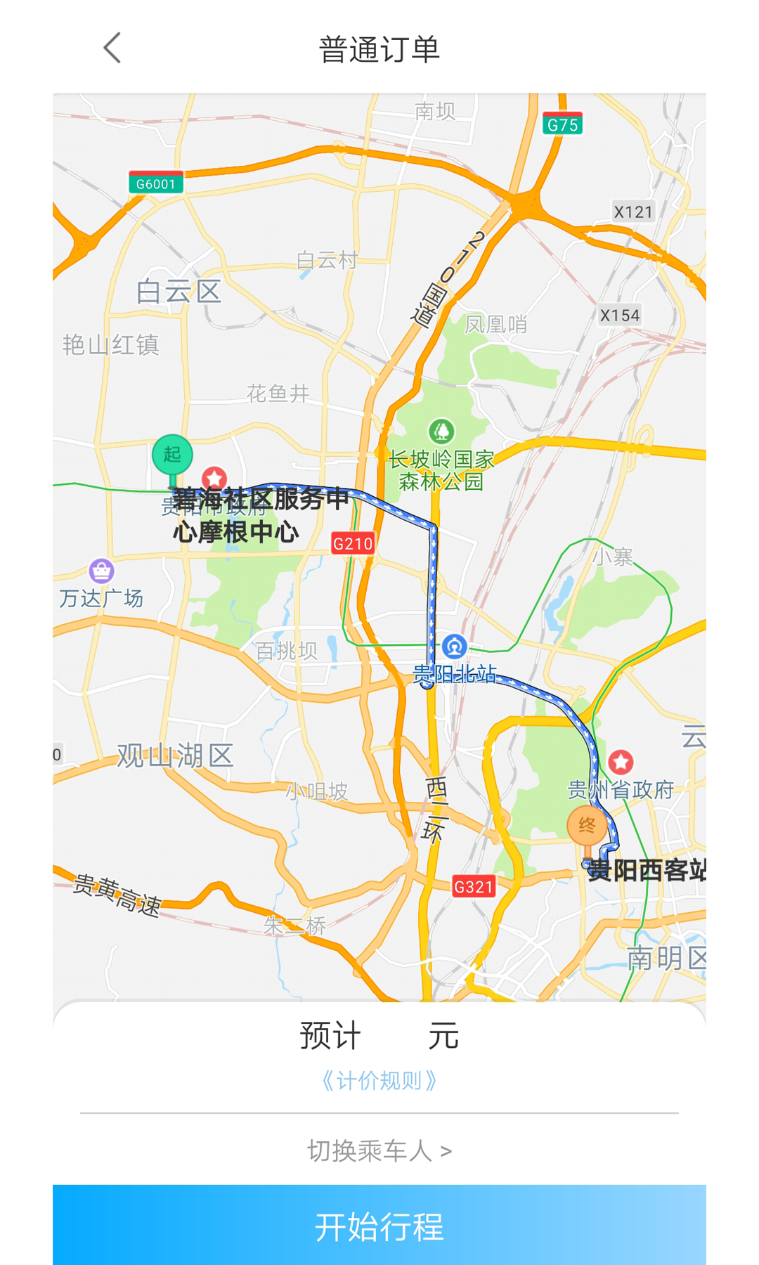 多彩出行截图3