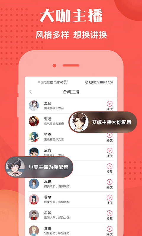 配音神器v1.1.7截图2