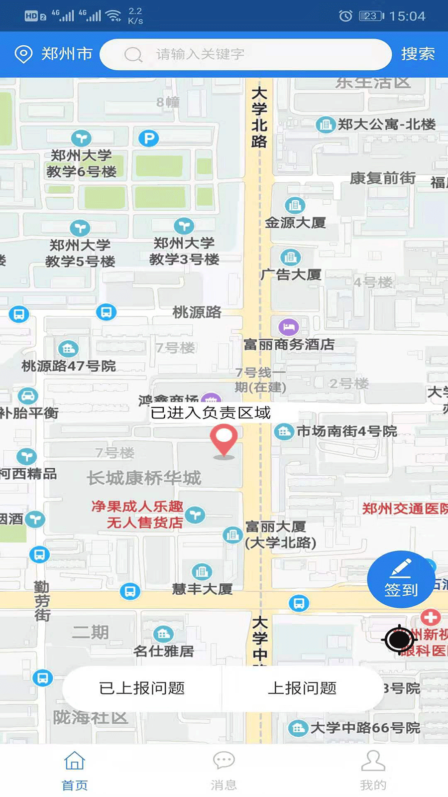 巡养通截图1