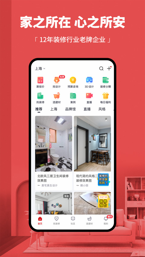 齐家v3.6.5截图1