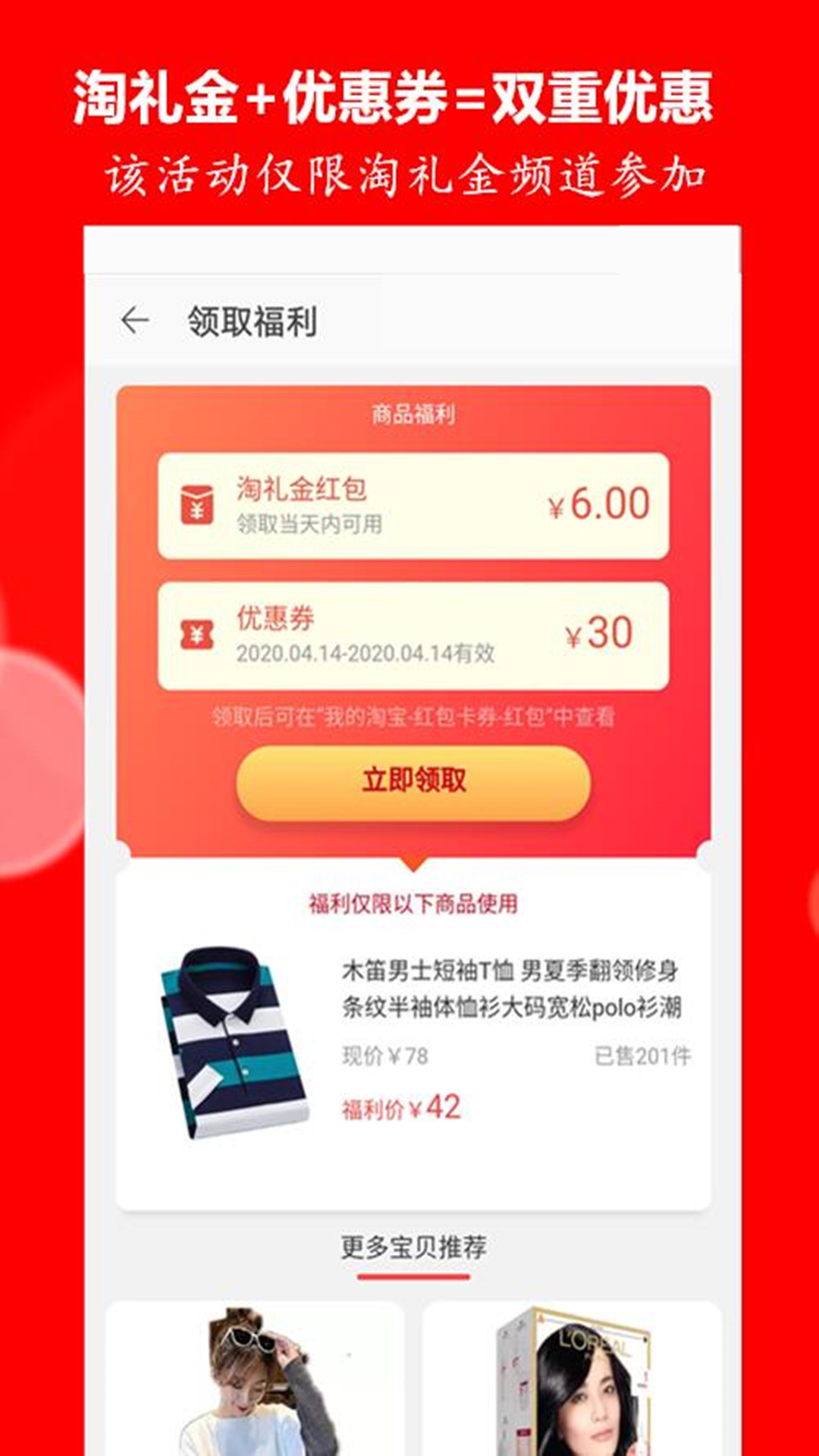 省钱神器v4.3.9截图2