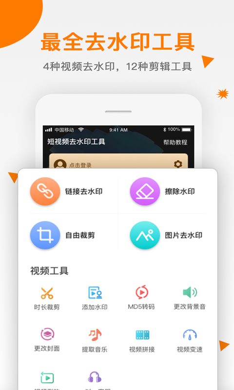 视频去水印v1.0.5截图1