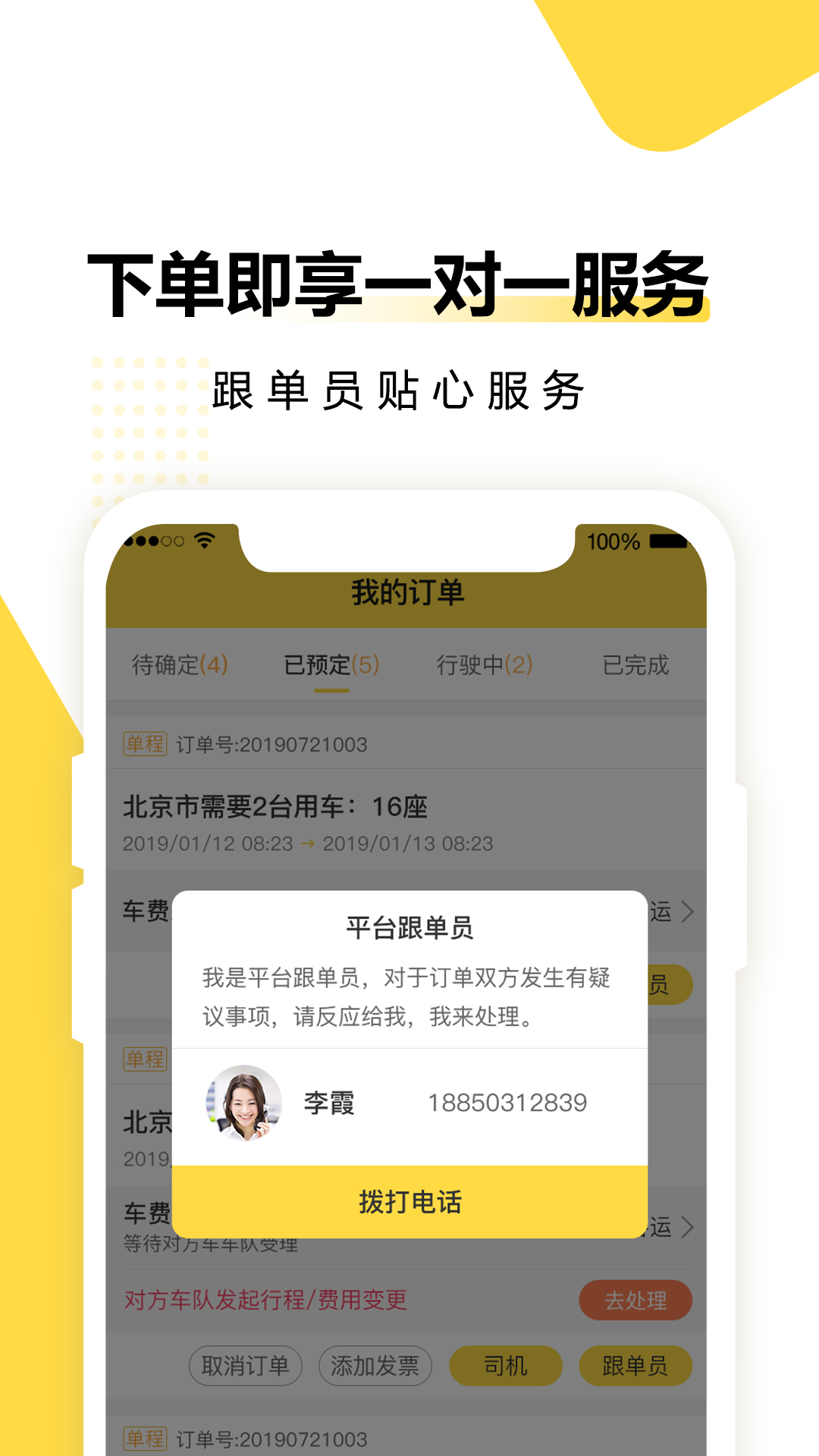 享包车出行v2.1.12截图5