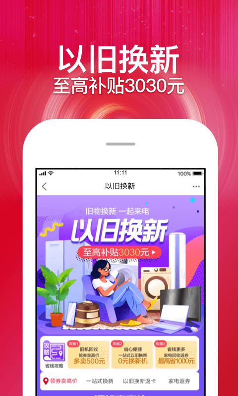 苏宁易购v8.7.2截图4