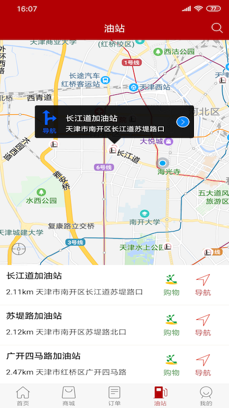 加油天津截图3