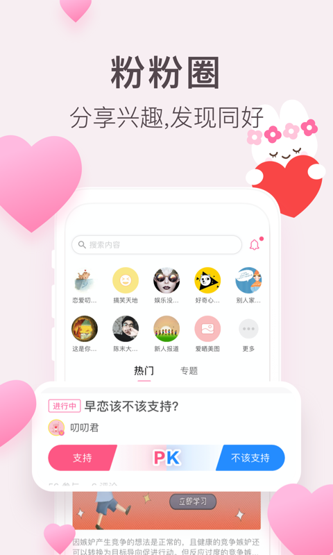 粉粉日记v7.68截图5