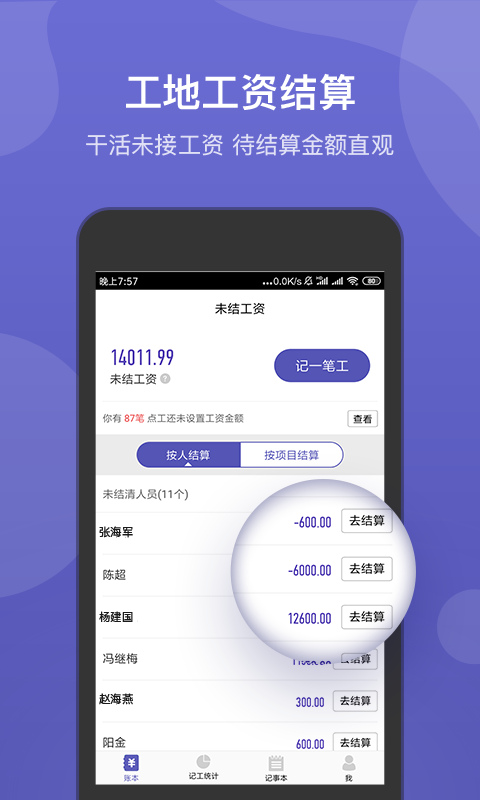 记账簿v5.4.4截图1