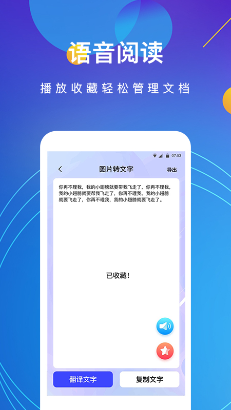 图片转文字v4.3.3截图4