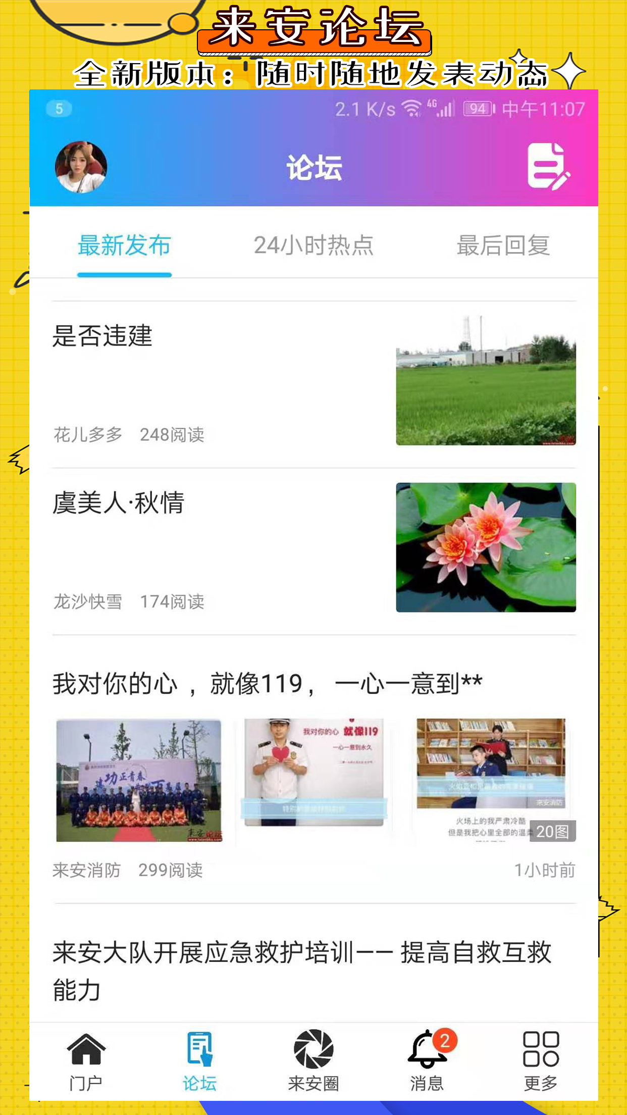 来安论坛v5.2.1截图1