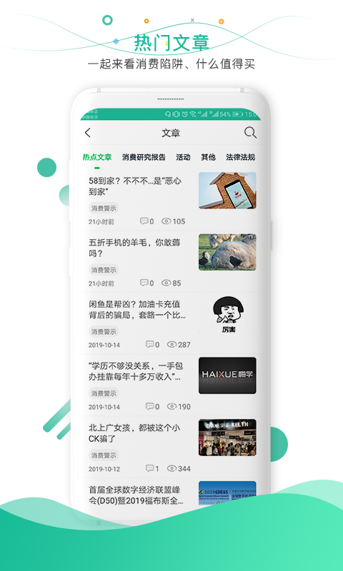 消费保v6.4.12截图5