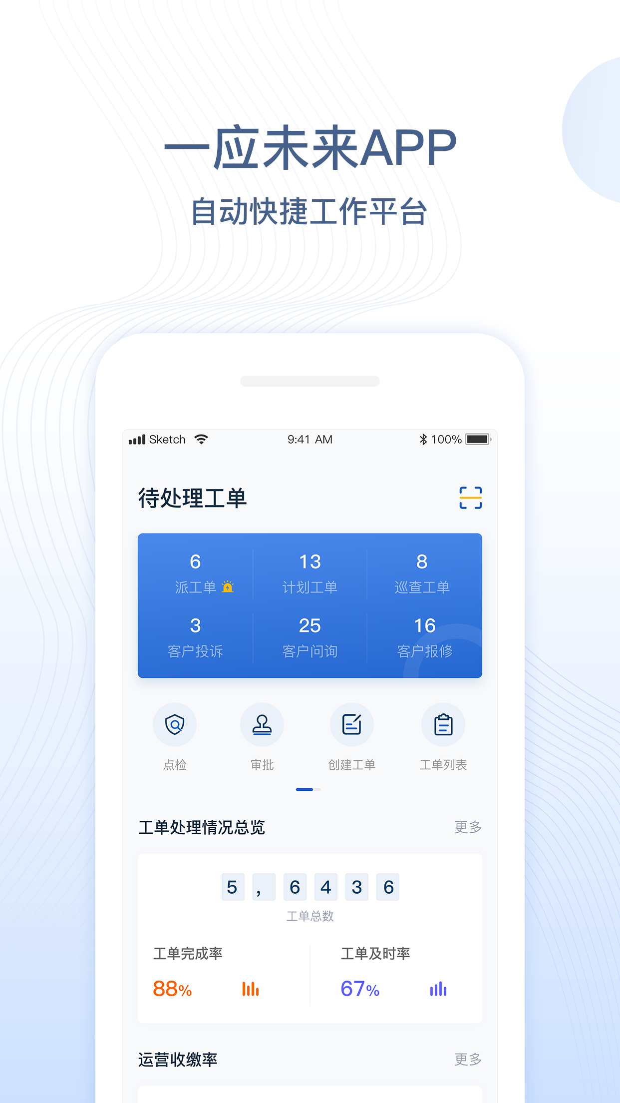 一应未来v2.2.1截图2