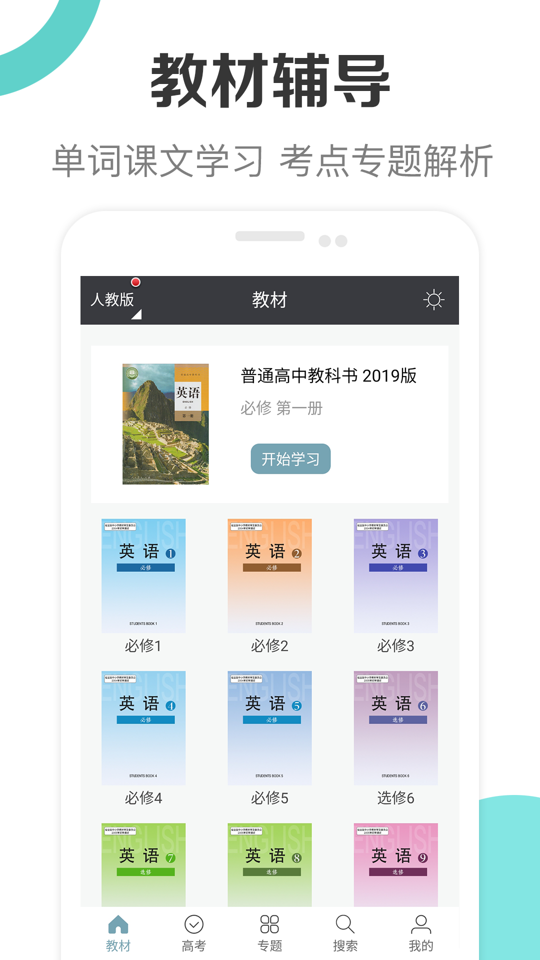 高中英语助手v1.1截图1