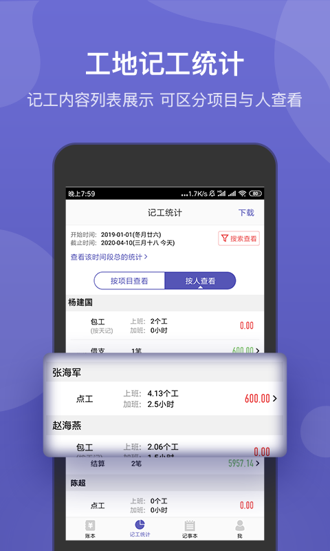 记账簿v5.4.4截图4