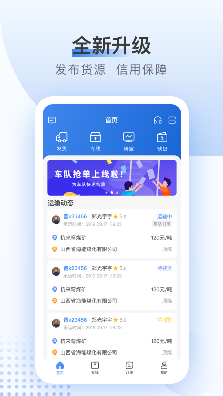 卡车司机货主版v1.7.11截图1