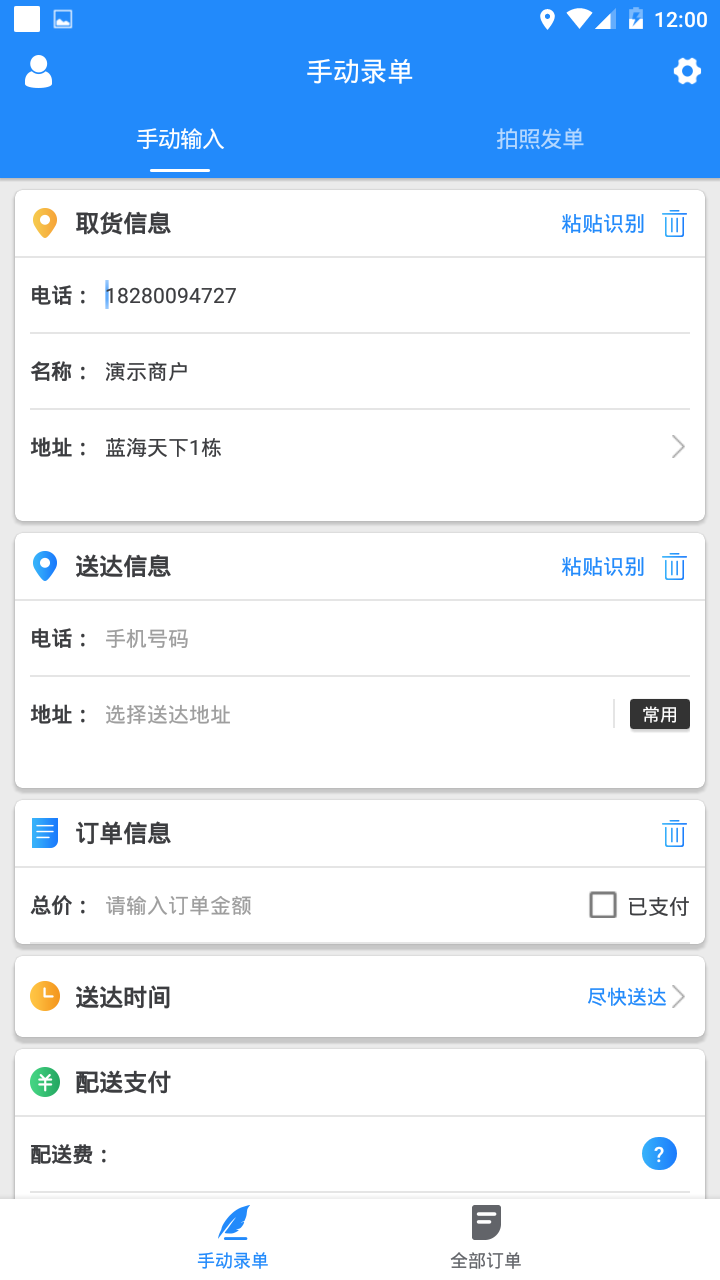 快跑者商户端v2.7.8截图1