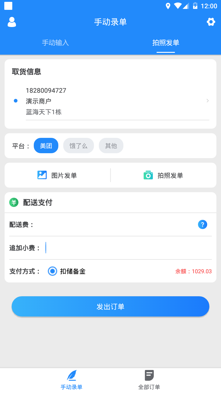 快跑者商户端v2.7.8截图2