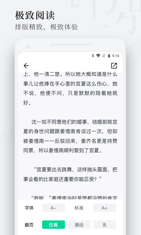 枕阅小说截图5