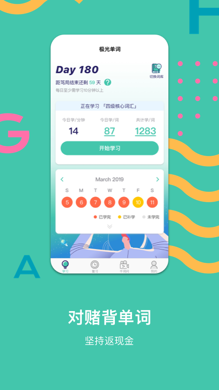 极光单词v2.4.6截图1