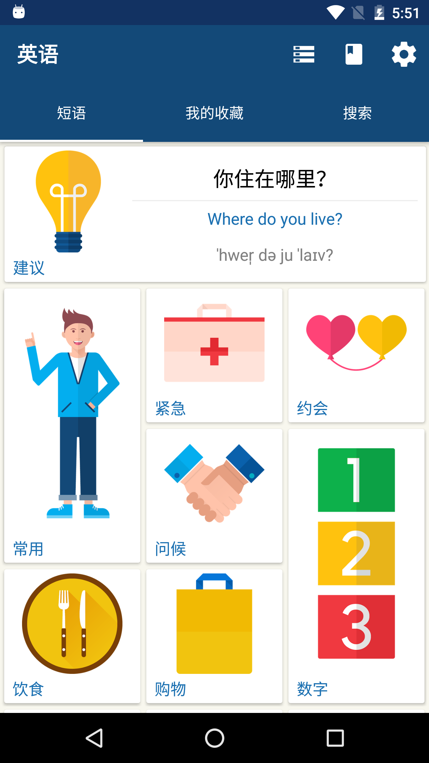 学外语截图2