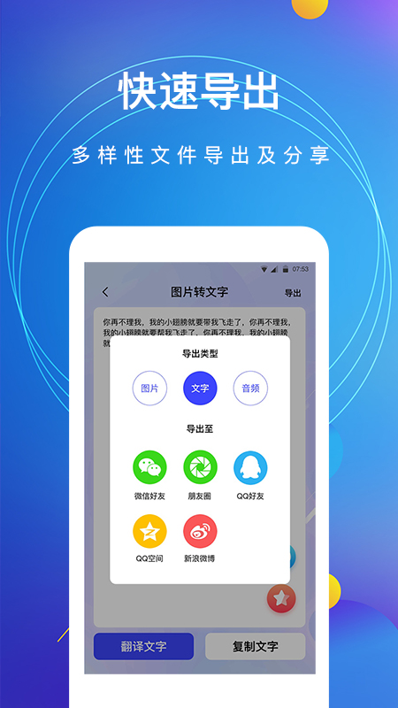 图片转文字v4.3.3截图5