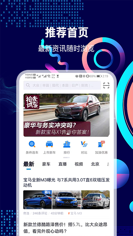 网上车市v6.6.6截图1