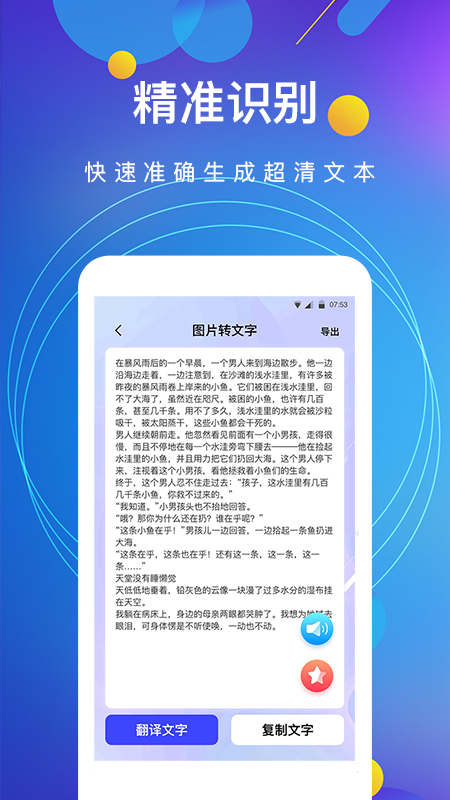 图片转文字v4.3.3截图2