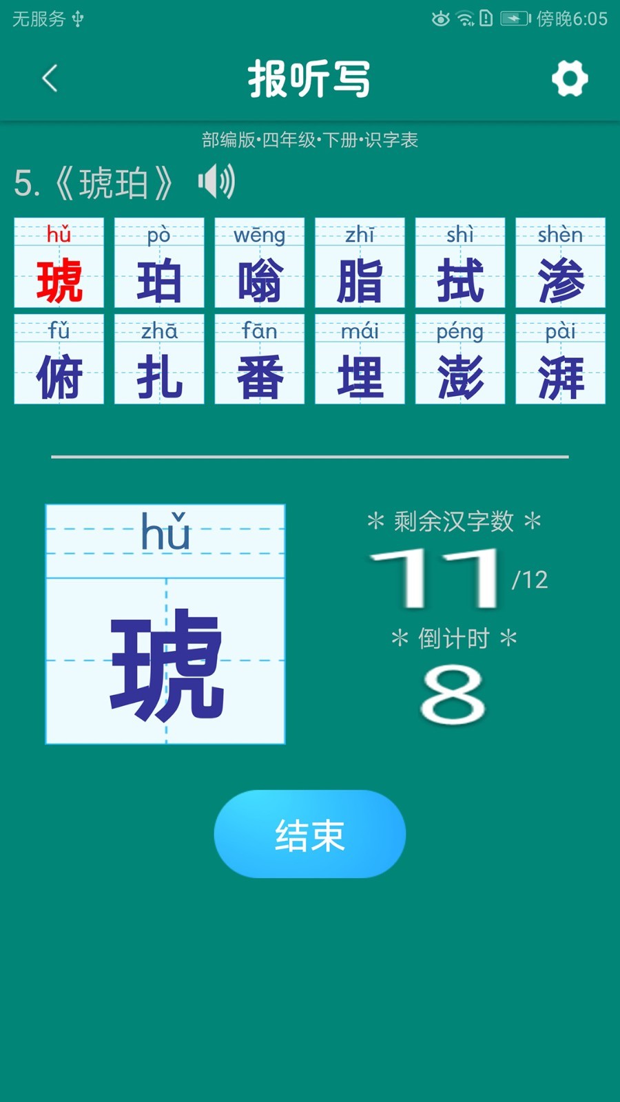 小学生字表v5.2.0截图3