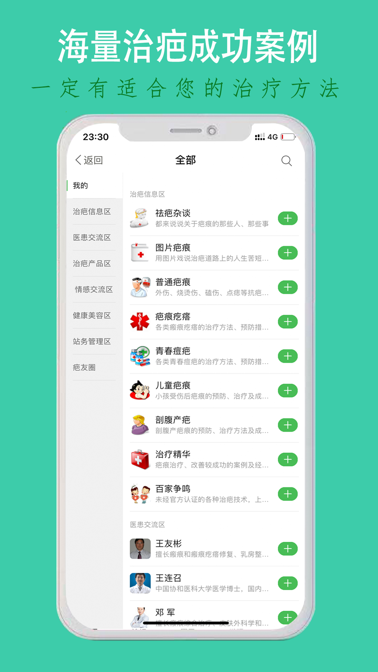 中国疤痕论坛v1.4.1截图5