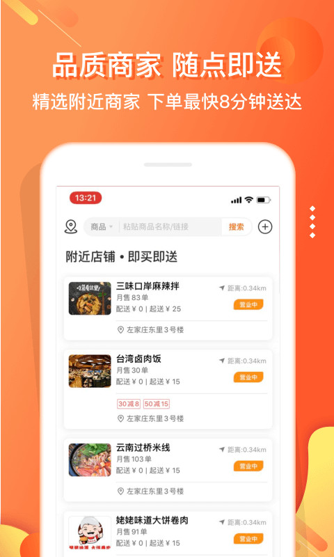 嗖嗖身边v4.2.71截图4