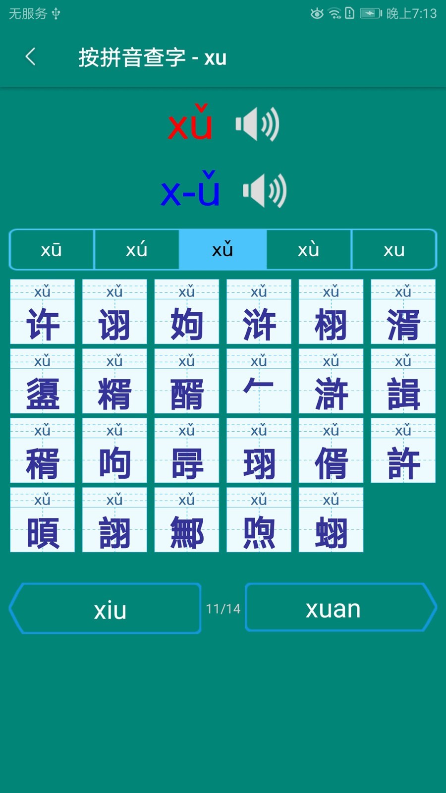 小学生字表v5.2.0截图4